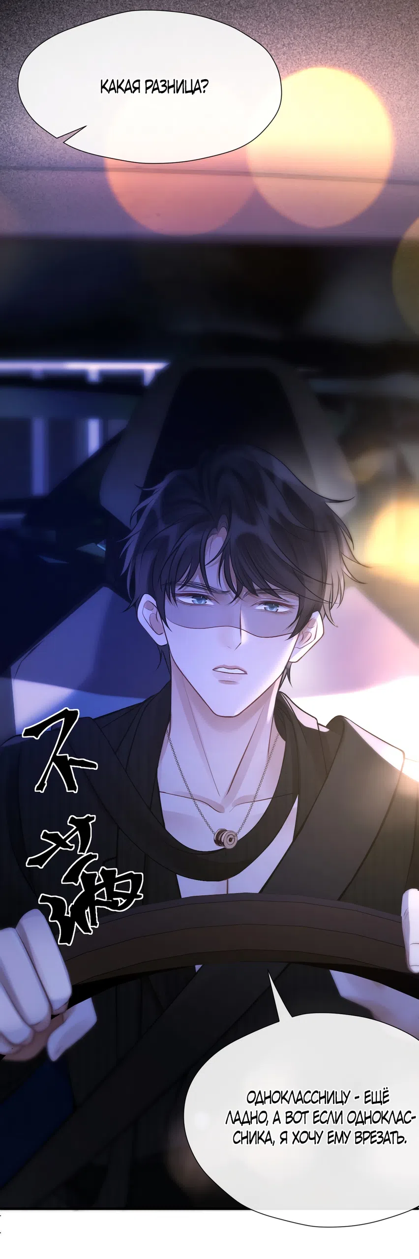 Страница 40 главы 24 манги Какая послушная девочка / What a Good Girl