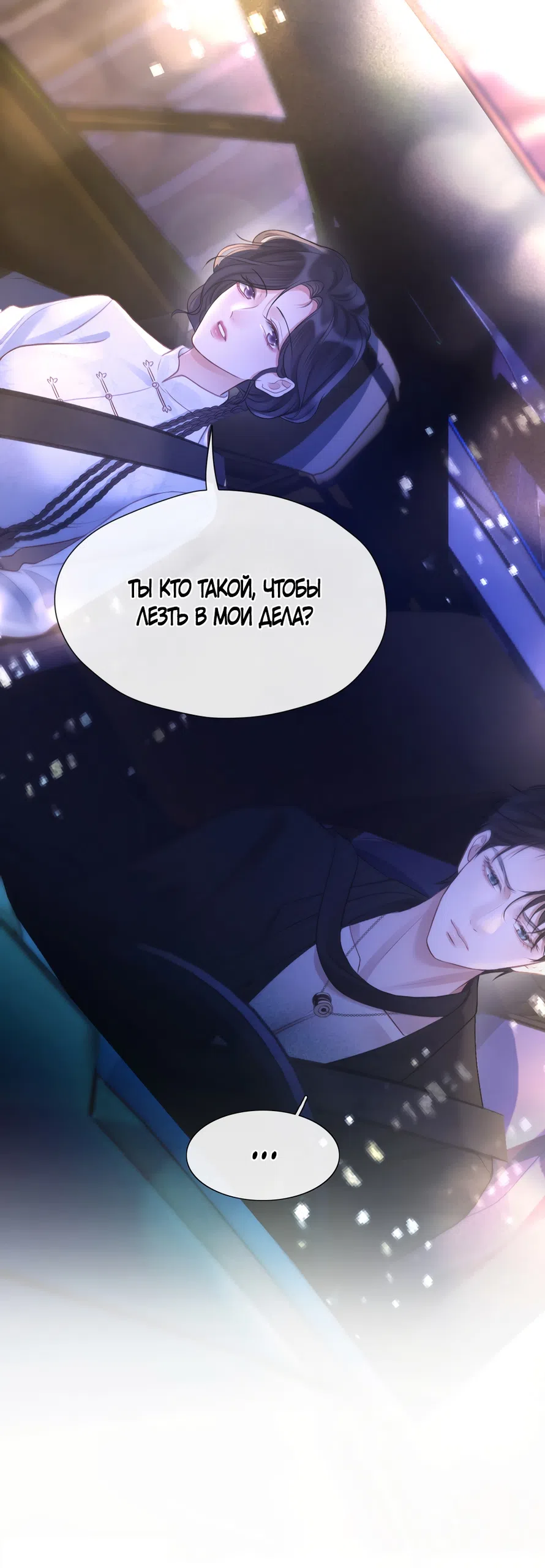 Страница 44 главы 24 манги Какая послушная девочка / What a Good Girl