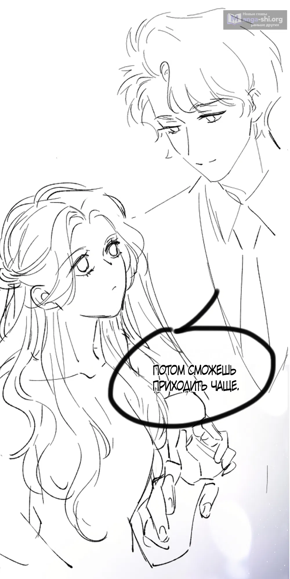 Страница 46 главы 24 манги Какая послушная девочка / What a Good Girl