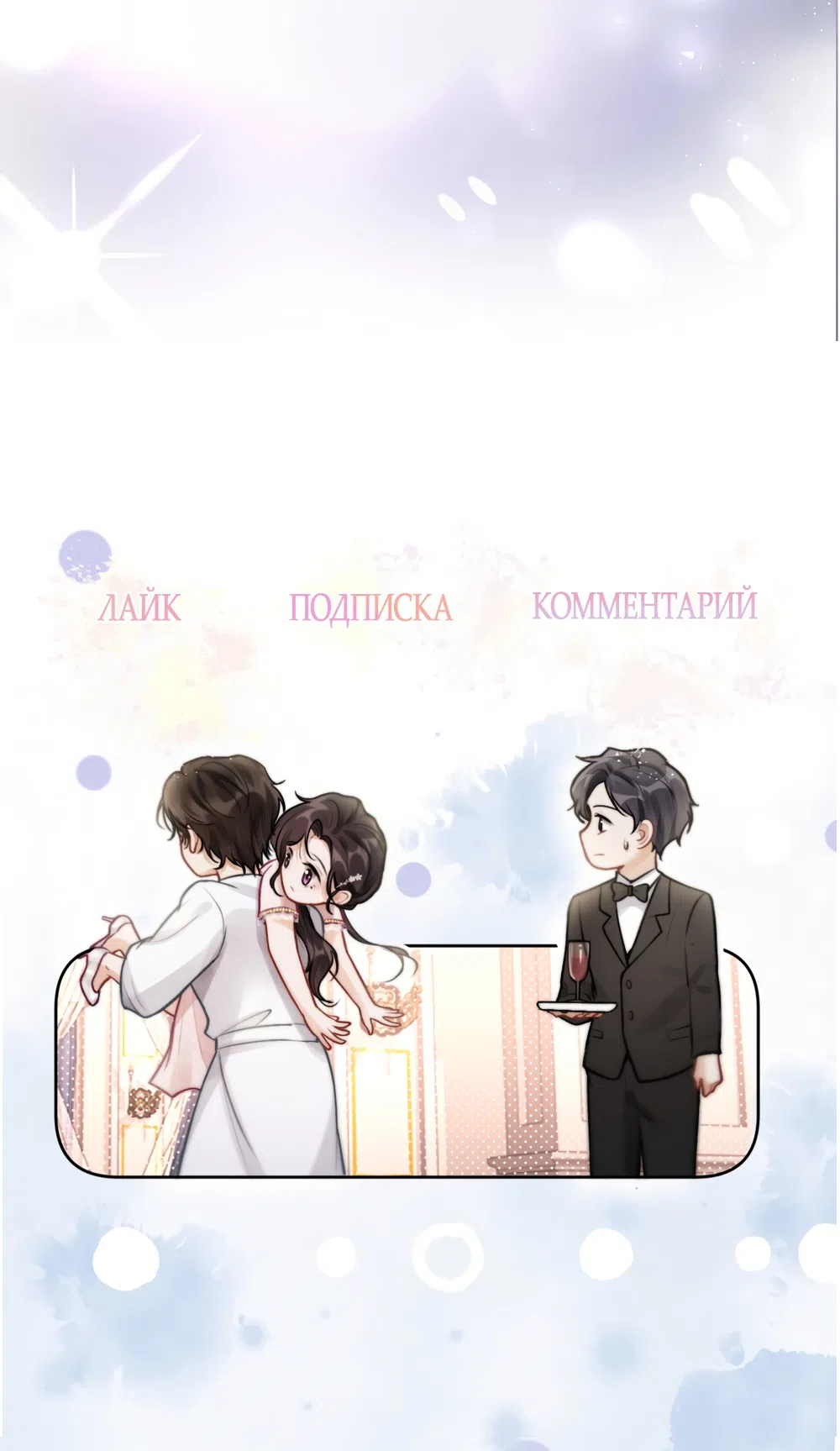 Страница 47 главы 24 манги Какая послушная девочка / What a Good Girl