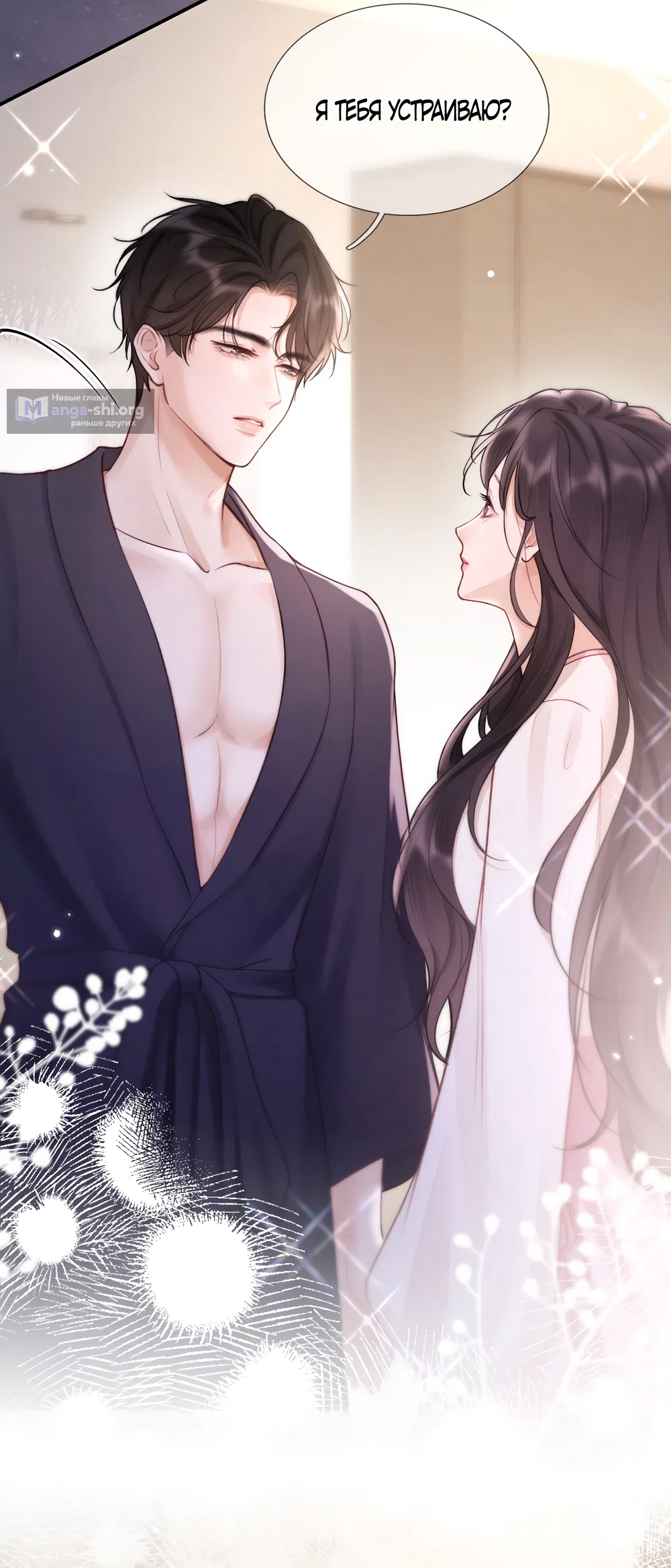 Страница 9 главы 9 манги Какая послушная девочка / What a Good Girl