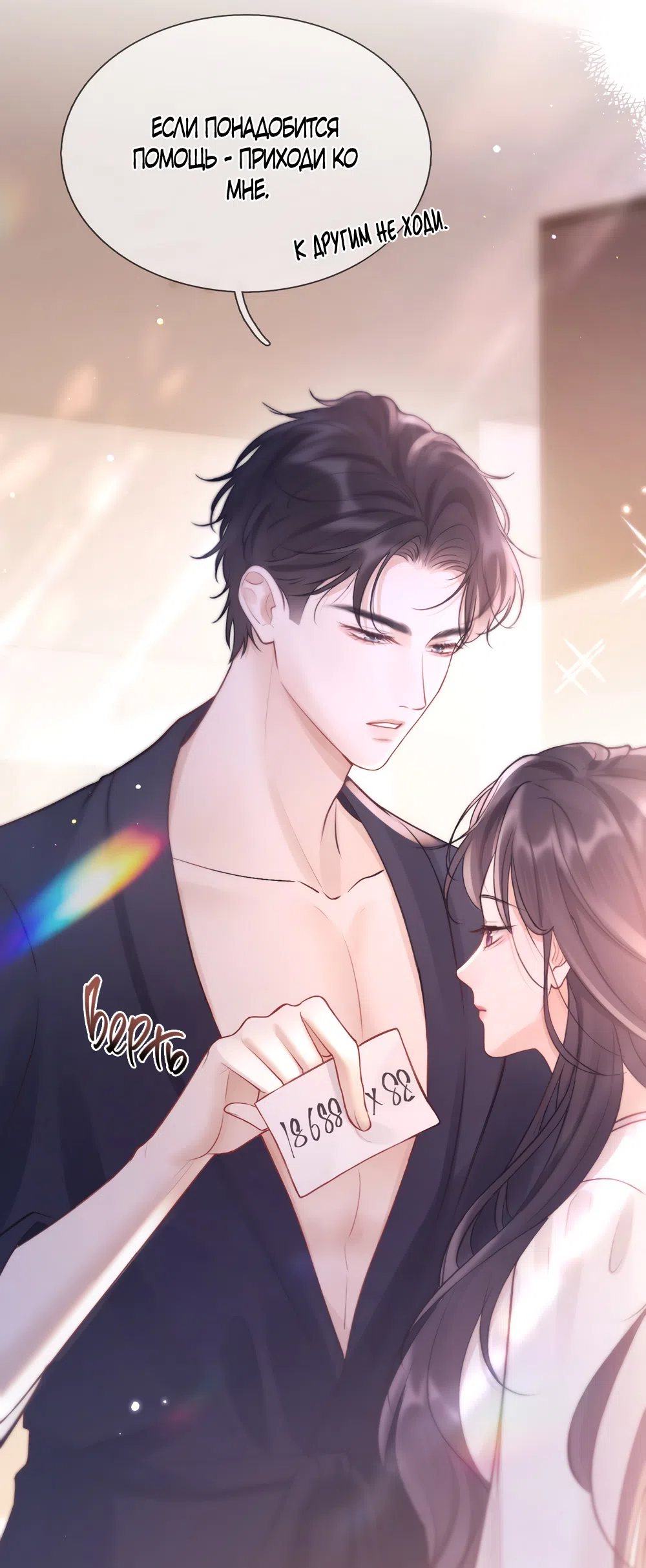 Страница 14 главы 9 манги Какая послушная девочка / What a Good Girl