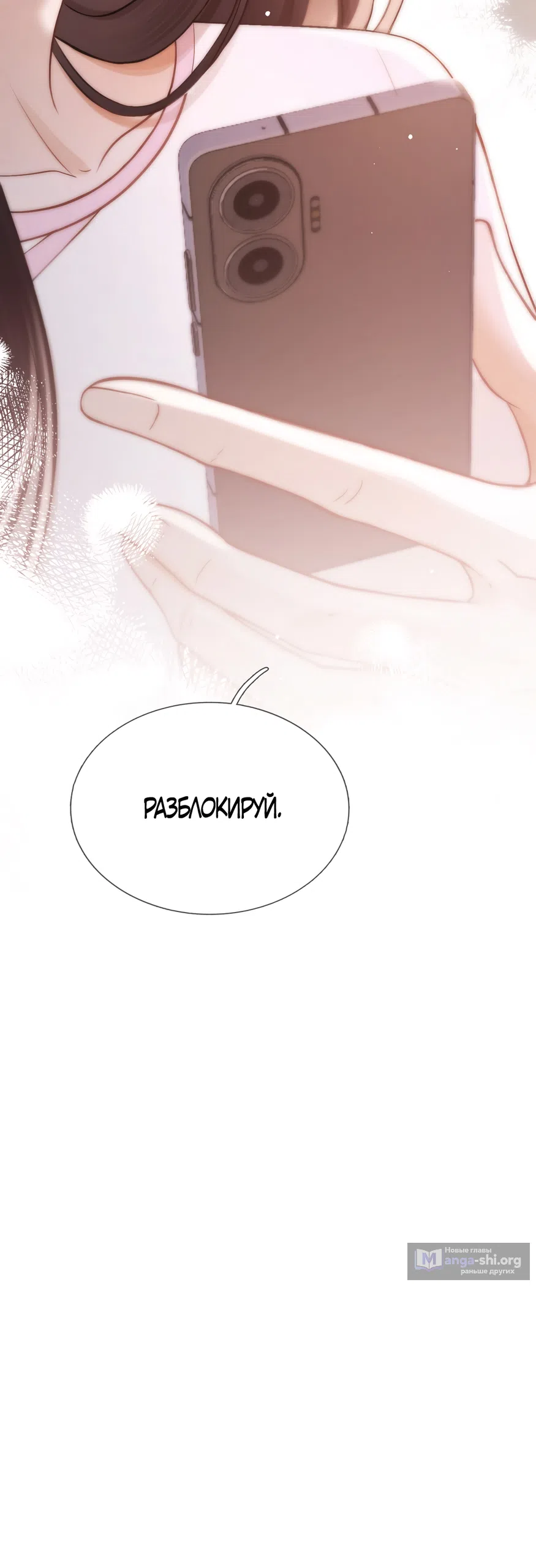 Страница 28 главы 9 манги Какая послушная девочка / What a Good Girl