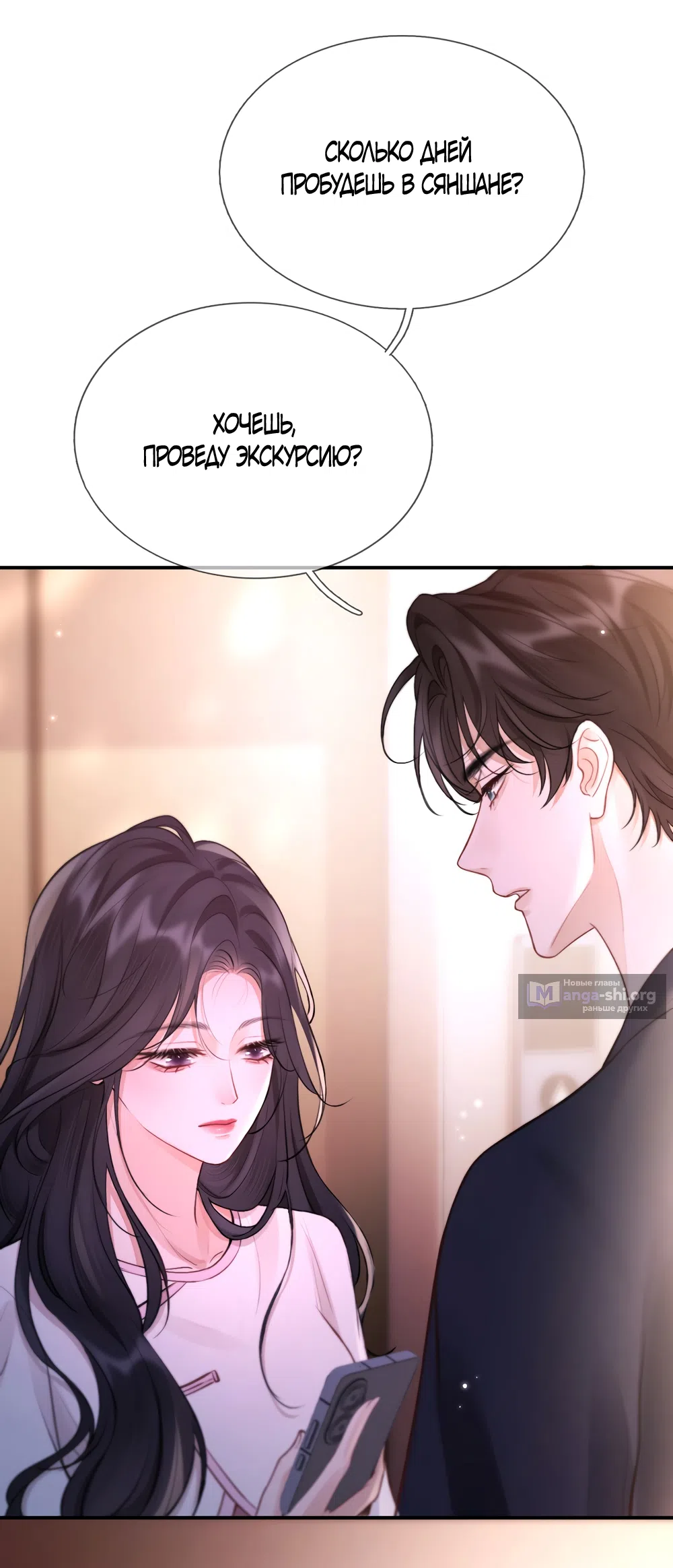 Страница 33 главы 9 манги Какая послушная девочка / What a Good Girl