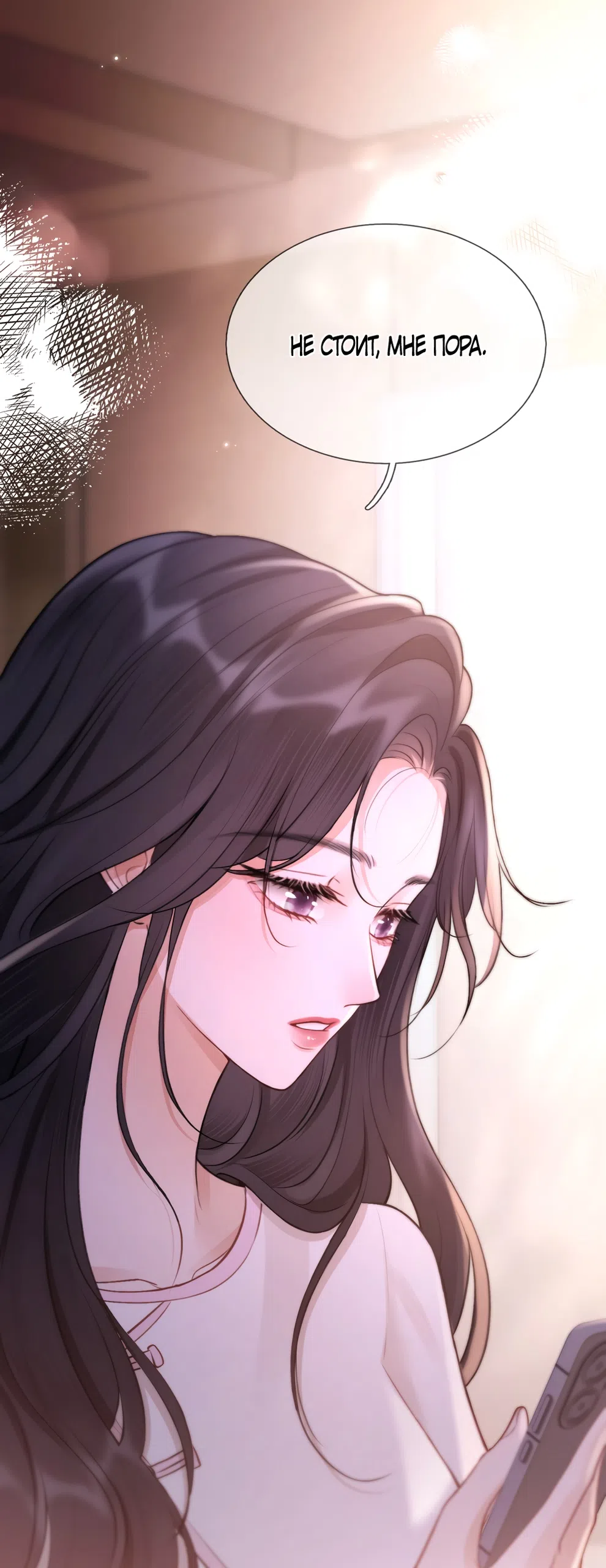 Страница 34 главы 9 манги Какая послушная девочка / What a Good Girl