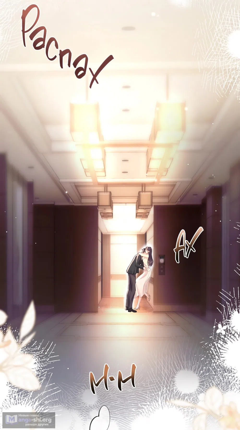 Страница 7 главы 8 манги Какая послушная девочка / What a Good Girl