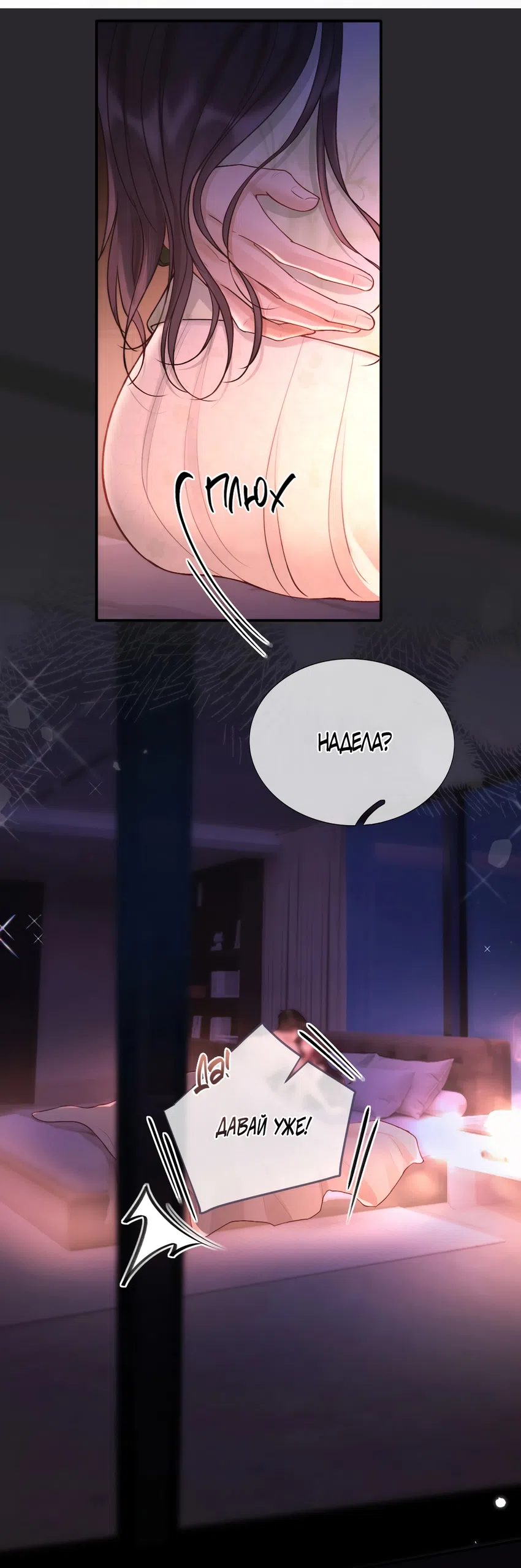 Страница 13 главы 8 манги Какая послушная девочка / What a Good Girl