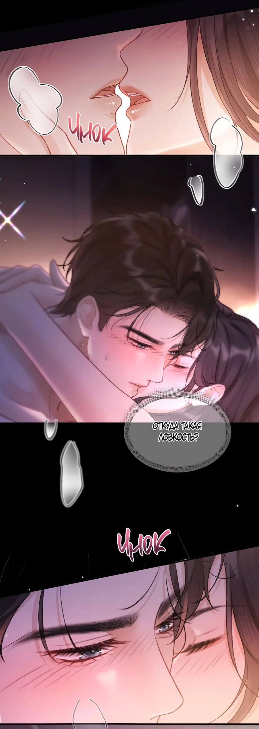Страница 14 главы 8 манги Какая послушная девочка / What a Good Girl