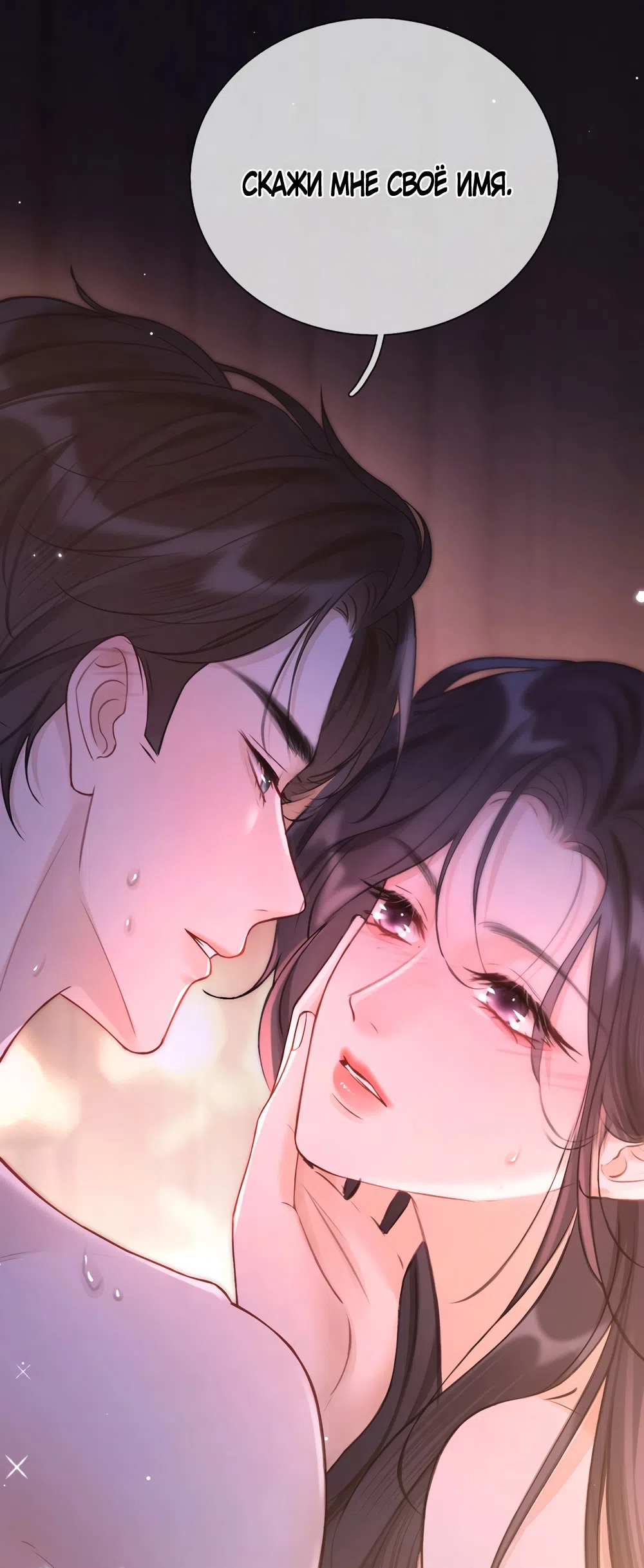 Страница 19 главы 8 манги Какая послушная девочка / What a Good Girl