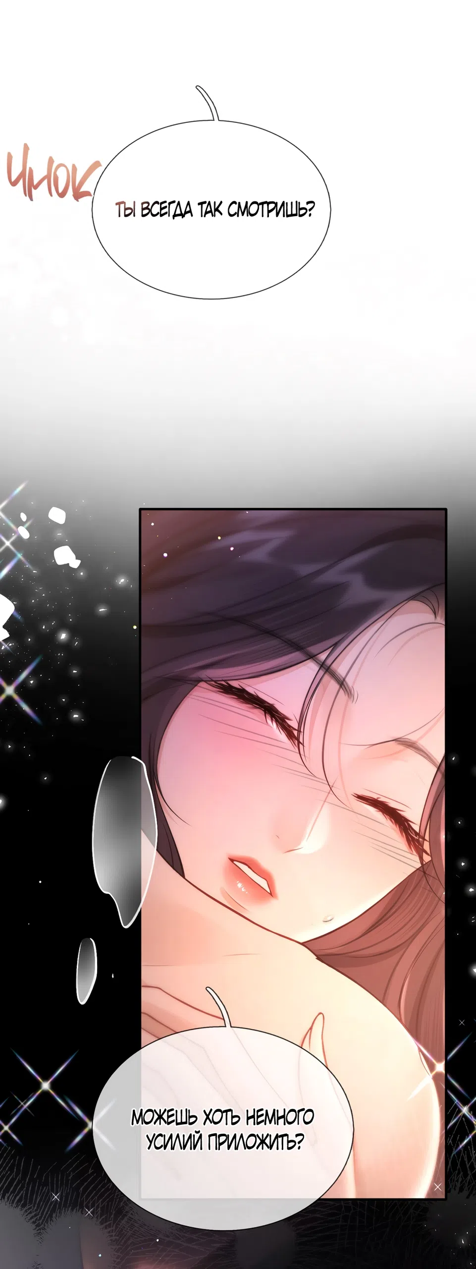 Страница 23 главы 8 манги Какая послушная девочка / What a Good Girl