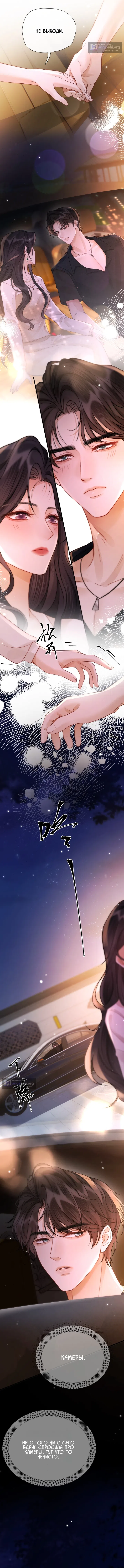 Страница 4 главы 20 манги Какая послушная девочка / What a Good Girl