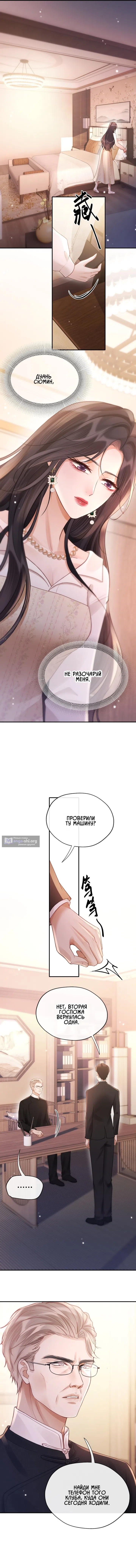 Страница 7 главы 20 манги Какая послушная девочка / What a Good Girl