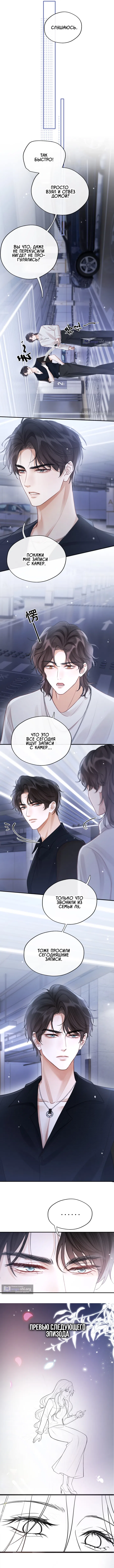 Страница 8 главы 20 манги Какая послушная девочка / What a Good Girl