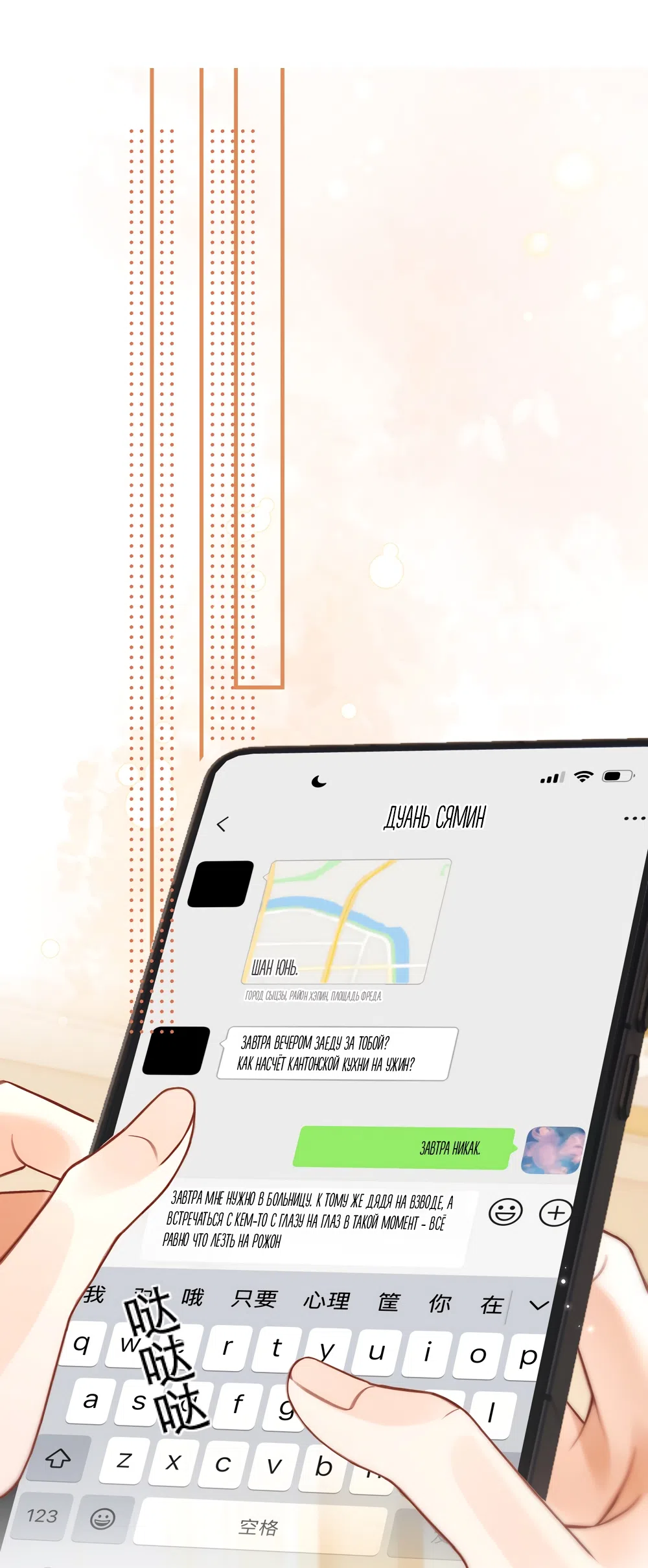 Страница 31 главы 22 манги Какая послушная девочка / What a Good Girl