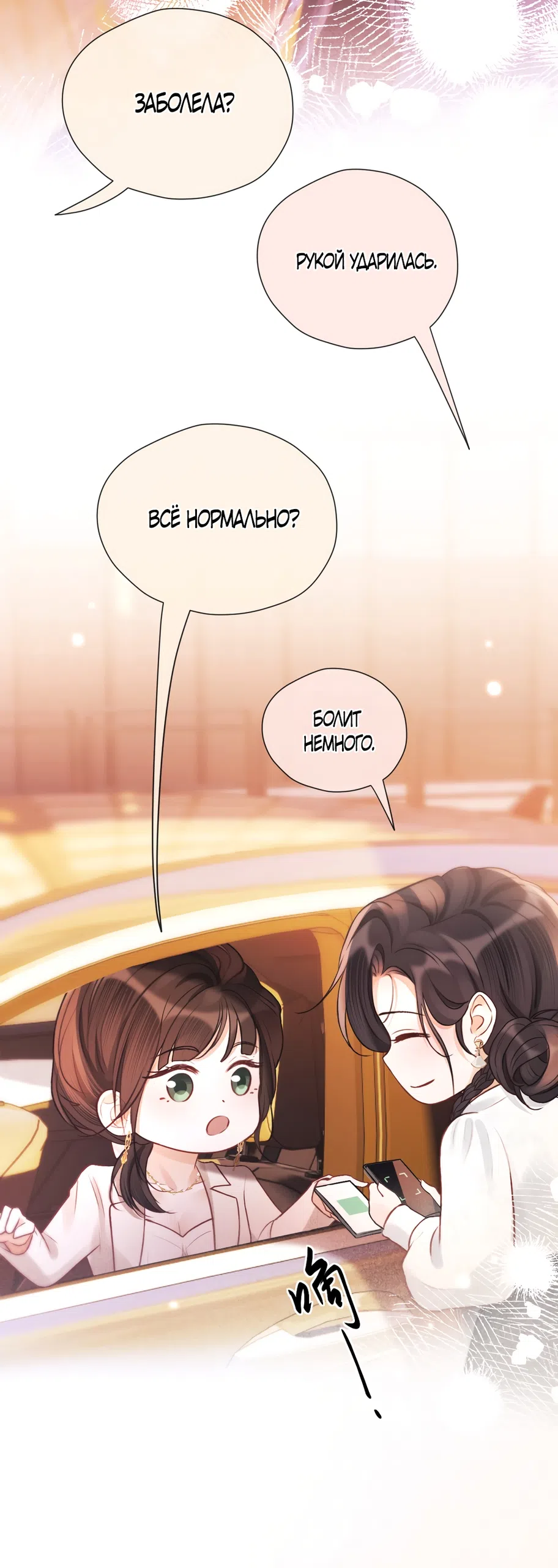 Страница 49 главы 22 манги Какая послушная девочка / What a Good Girl