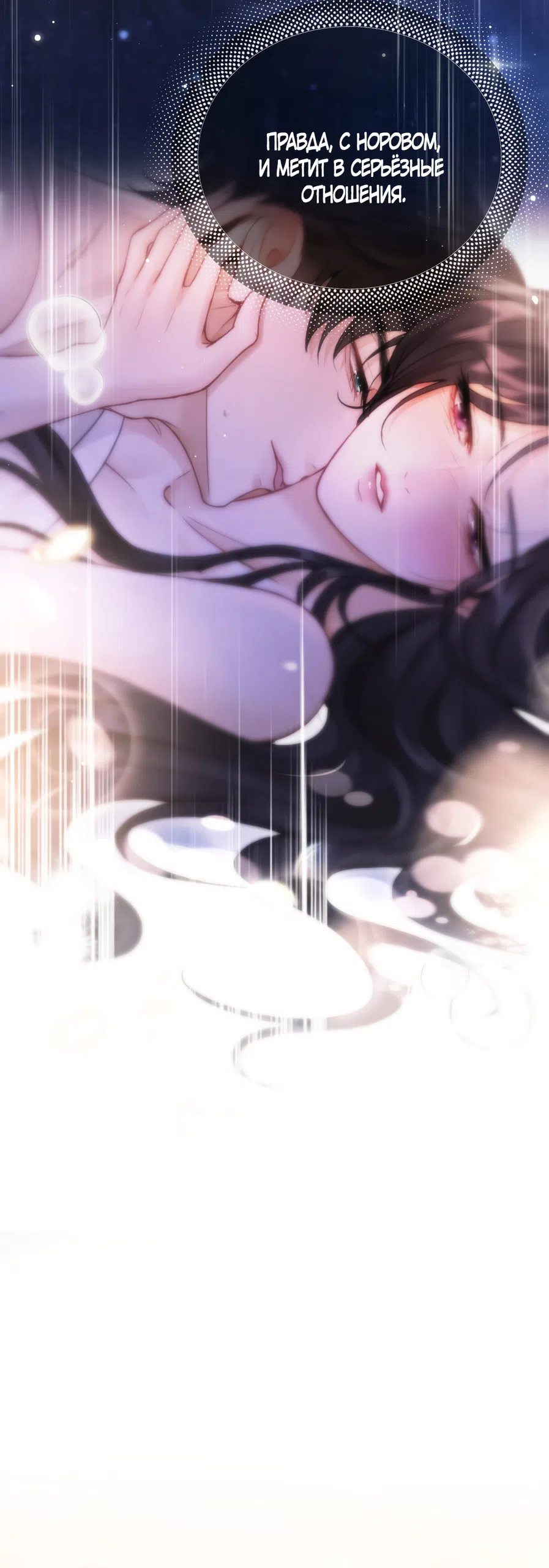 Страница 11 главы 23 манги Какая послушная девочка / What a Good Girl