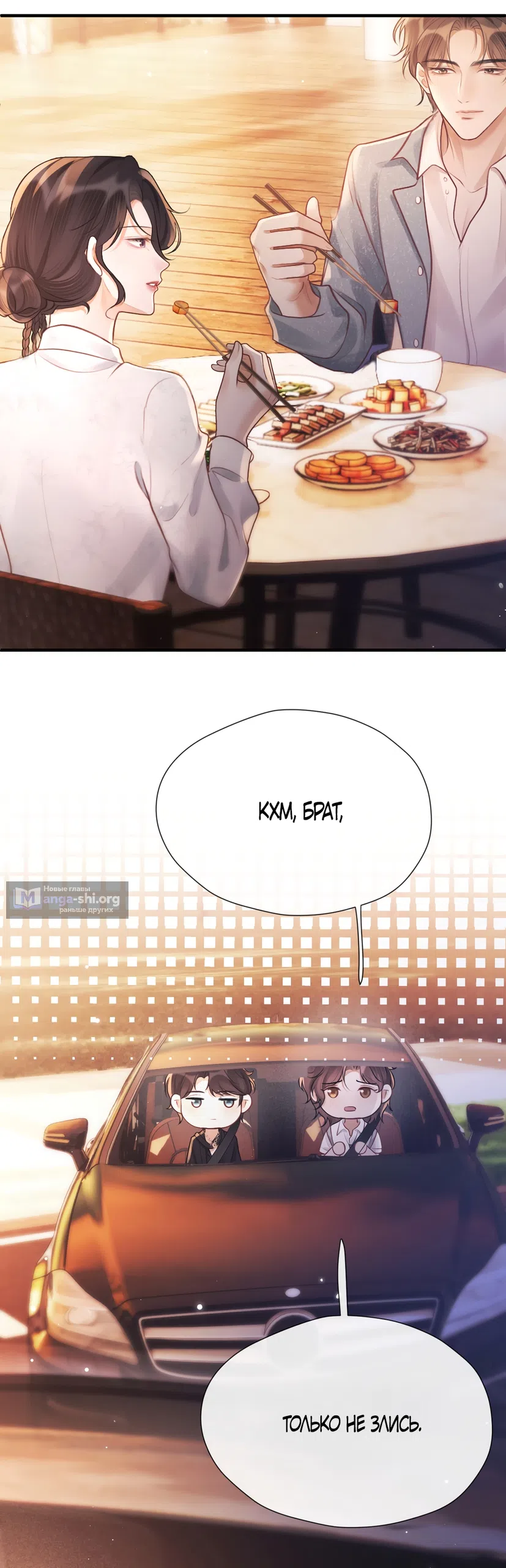 Страница 18 главы 23 манги Какая послушная девочка / What a Good Girl