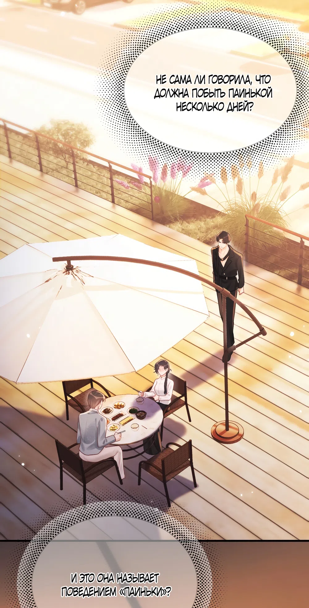 Страница 24 главы 23 манги Какая послушная девочка / What a Good Girl