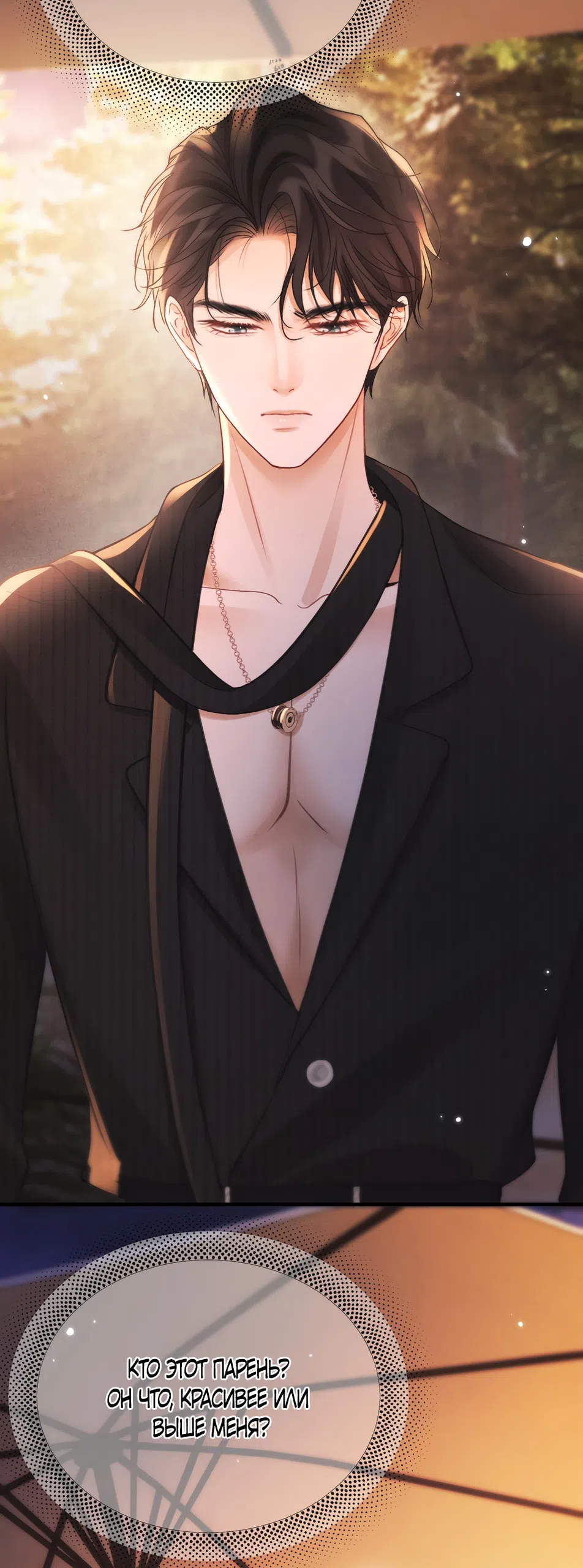 Страница 25 главы 23 манги Какая послушная девочка / What a Good Girl