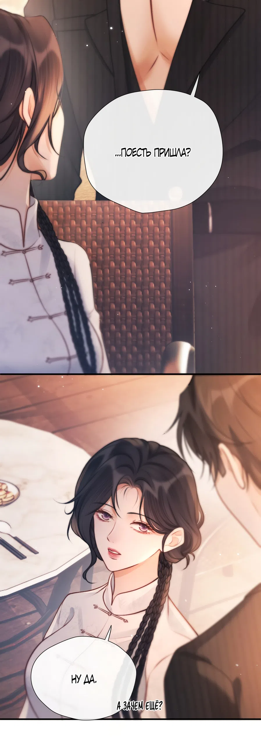 Страница 30 главы 23 манги Какая послушная девочка / What a Good Girl