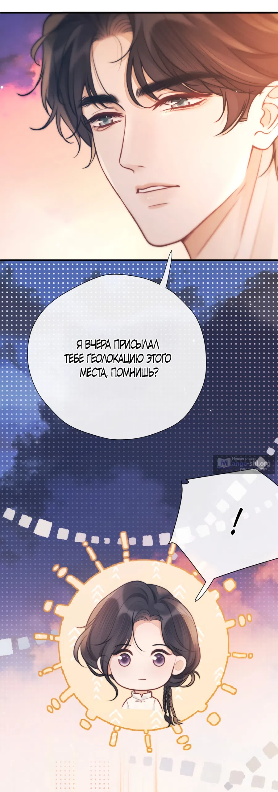 Страница 31 главы 23 манги Какая послушная девочка / What a Good Girl