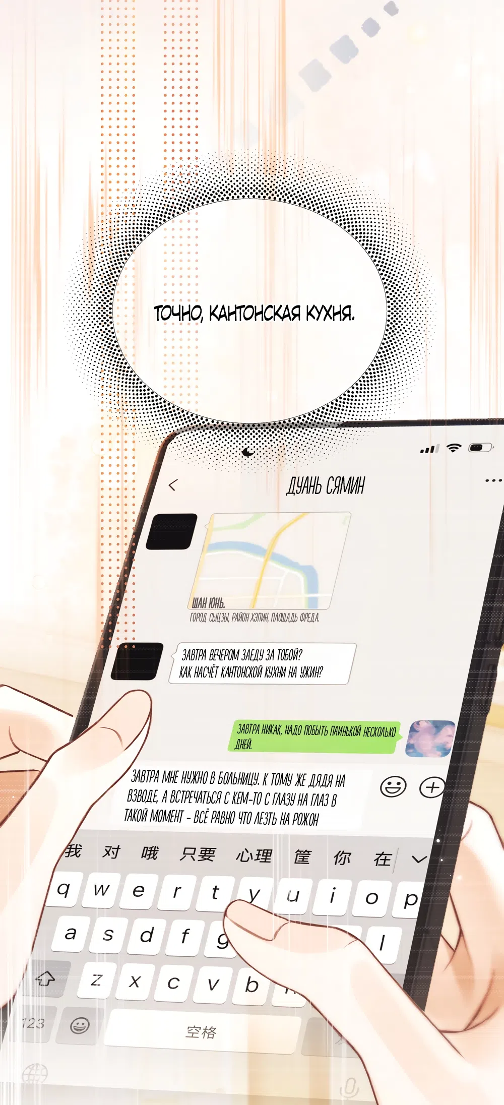 Страница 32 главы 23 манги Какая послушная девочка / What a Good Girl