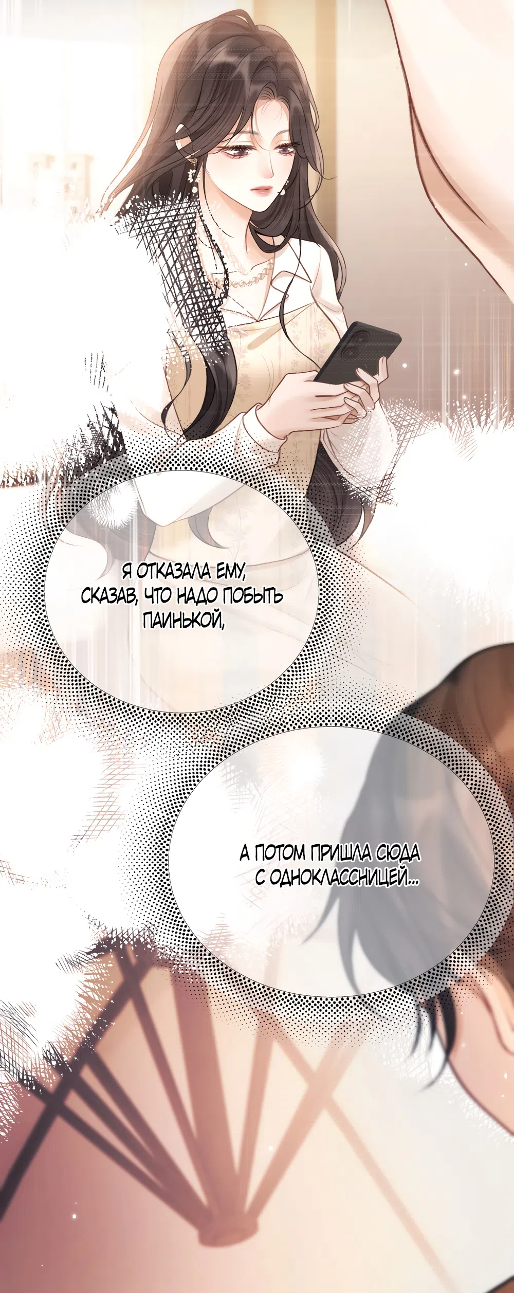 Страница 33 главы 23 манги Какая послушная девочка / What a Good Girl