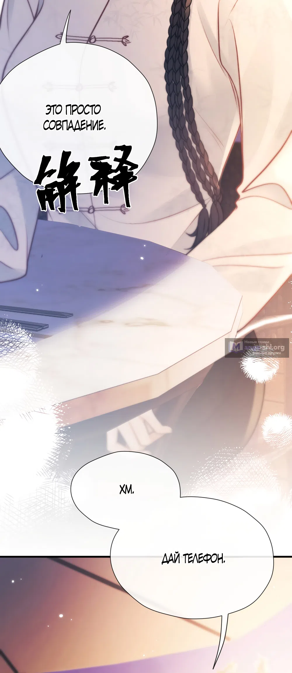 Страница 36 главы 23 манги Какая послушная девочка / What a Good Girl