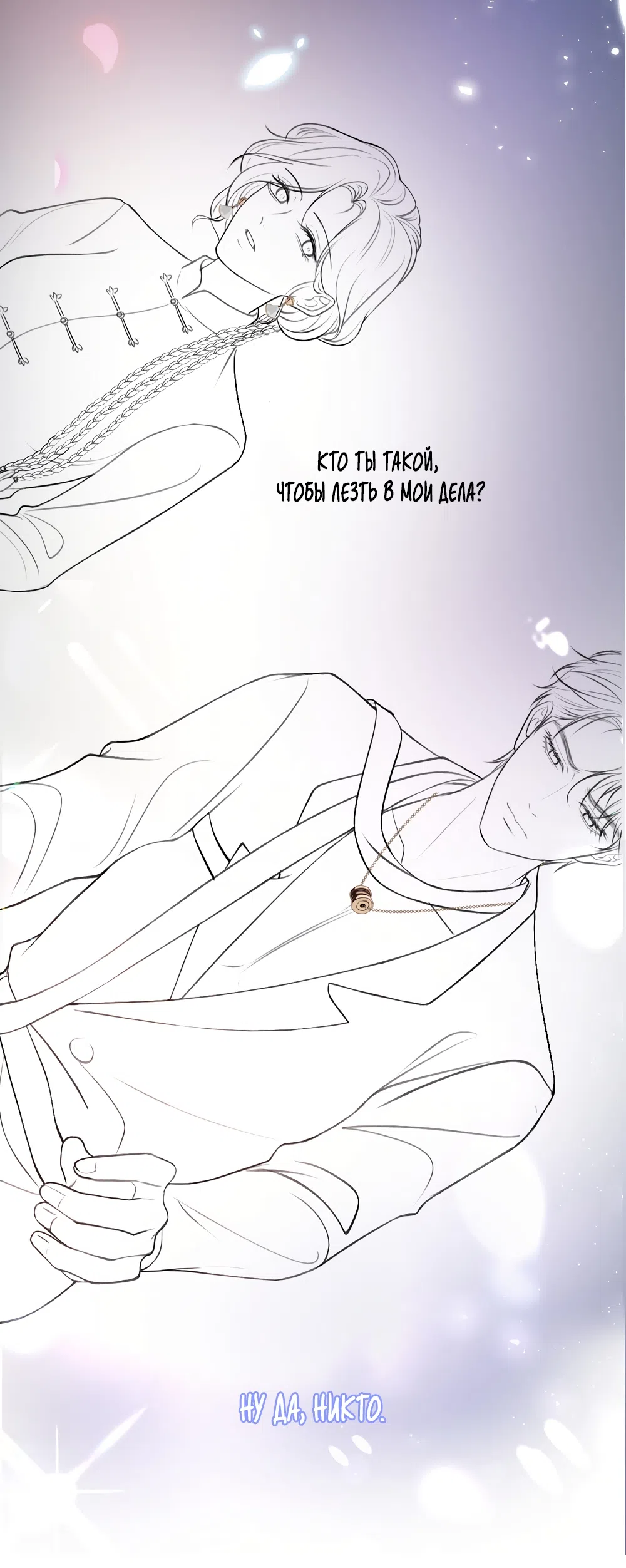 Страница 40 главы 23 манги Какая послушная девочка / What a Good Girl