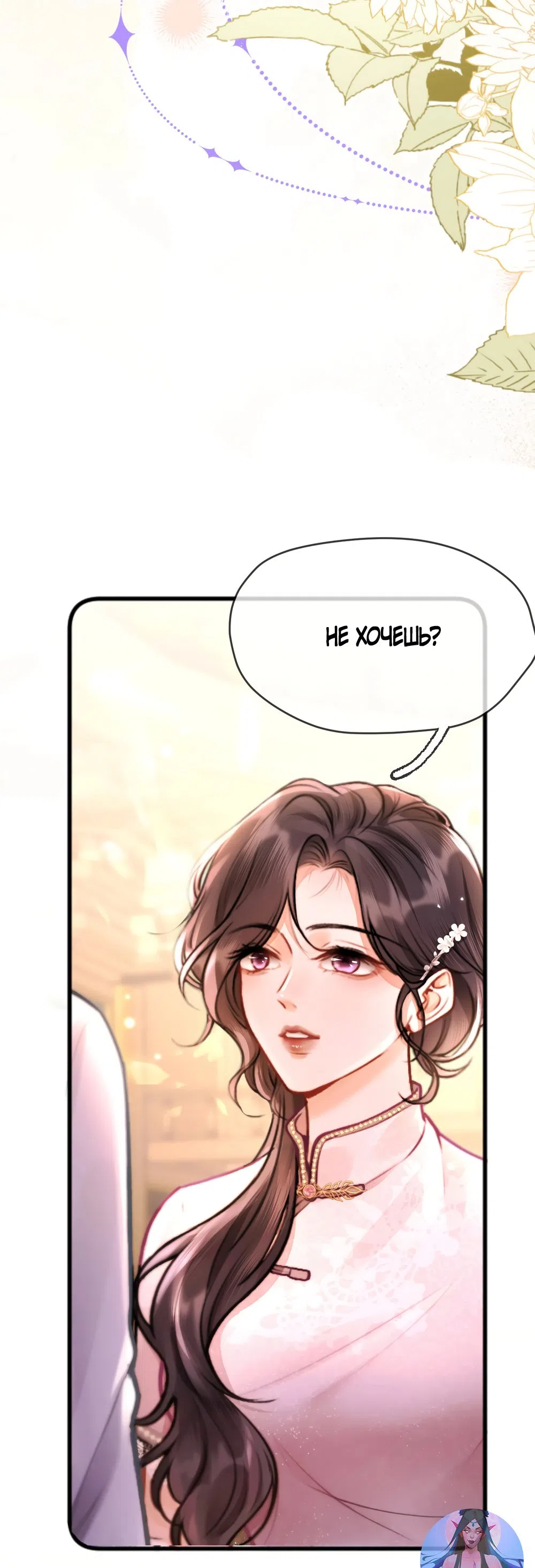 Страница 11 главы 2 манги Какая послушная девочка / What a Good Girl