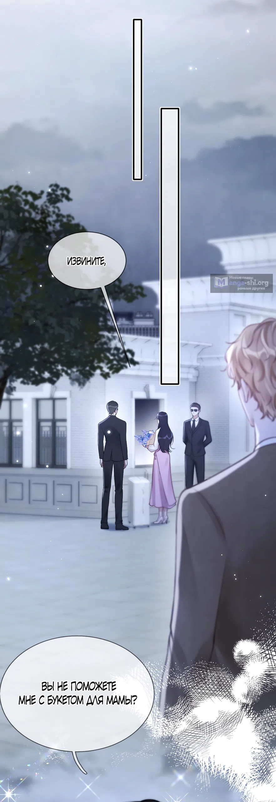 Страница 25 главы 11 манги Какая послушная девочка / What a Good Girl