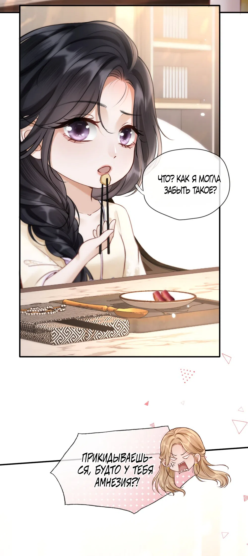 Страница 23 главы 4 манги Какая послушная девочка / What a Good Girl