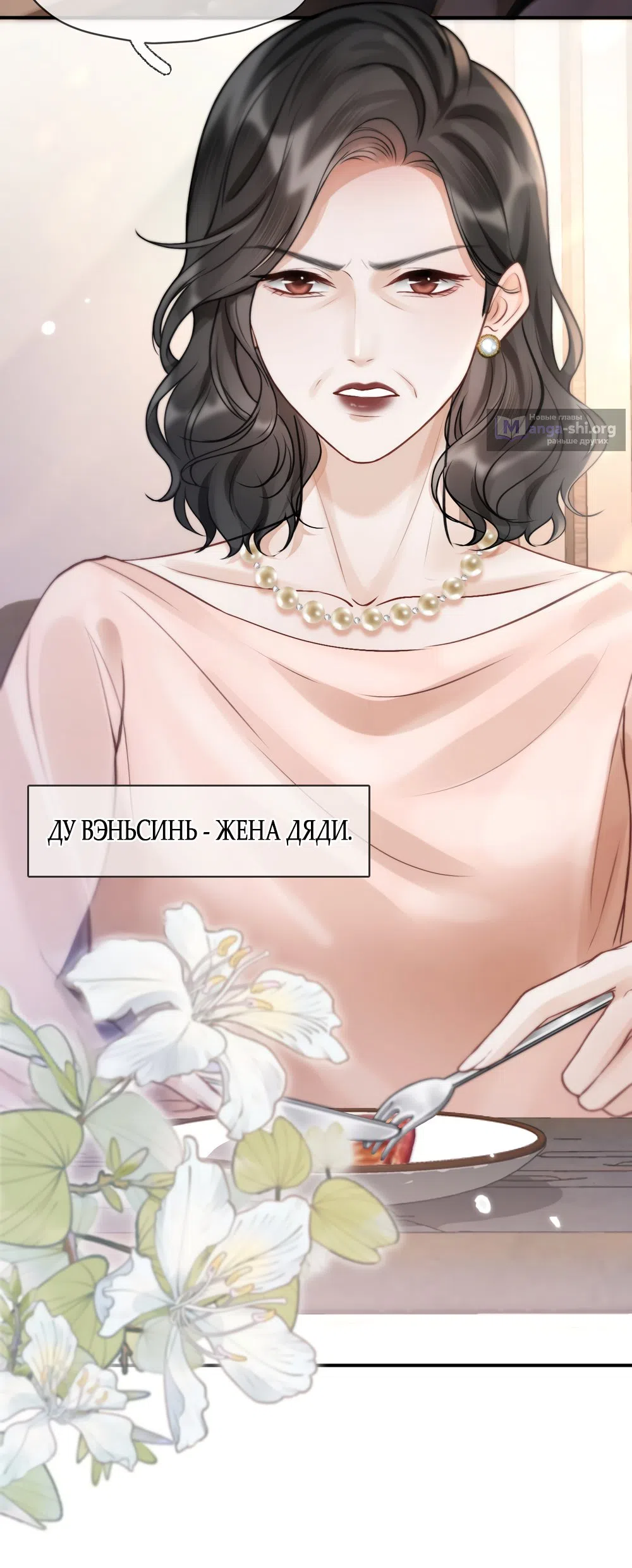 Страница 25 главы 4 манги Какая послушная девочка / What a Good Girl