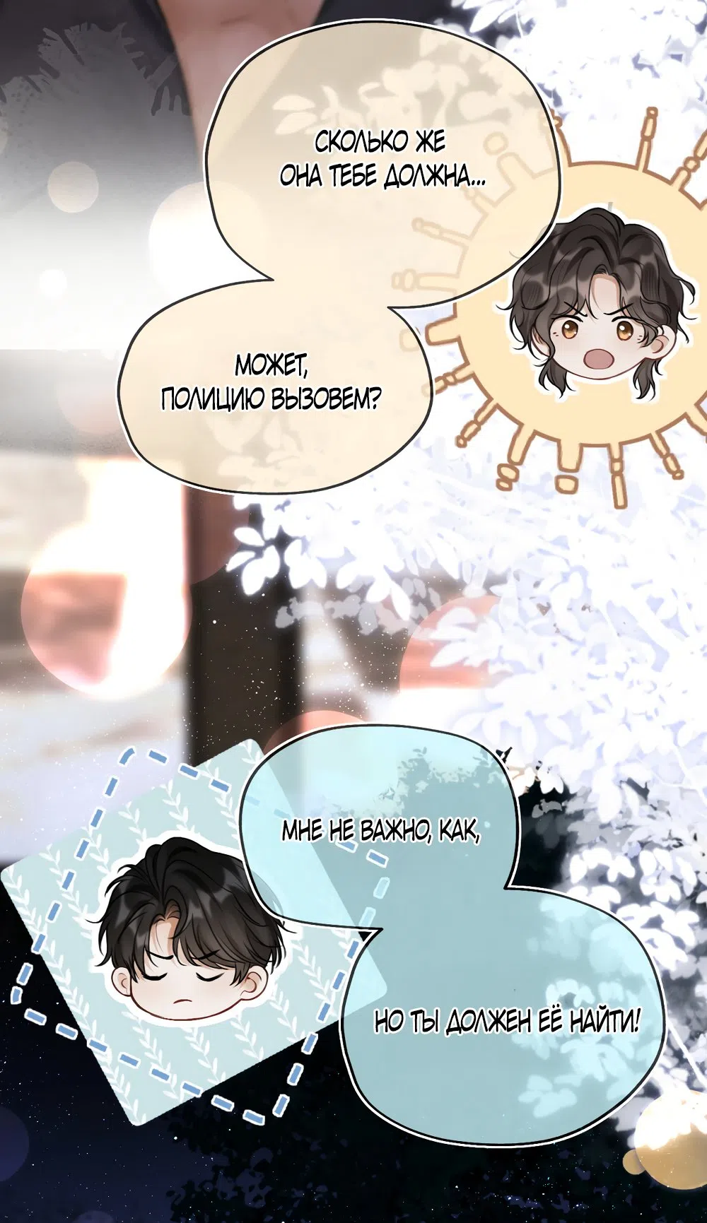 Страница 35 главы 4 манги Какая послушная девочка / What a Good Girl