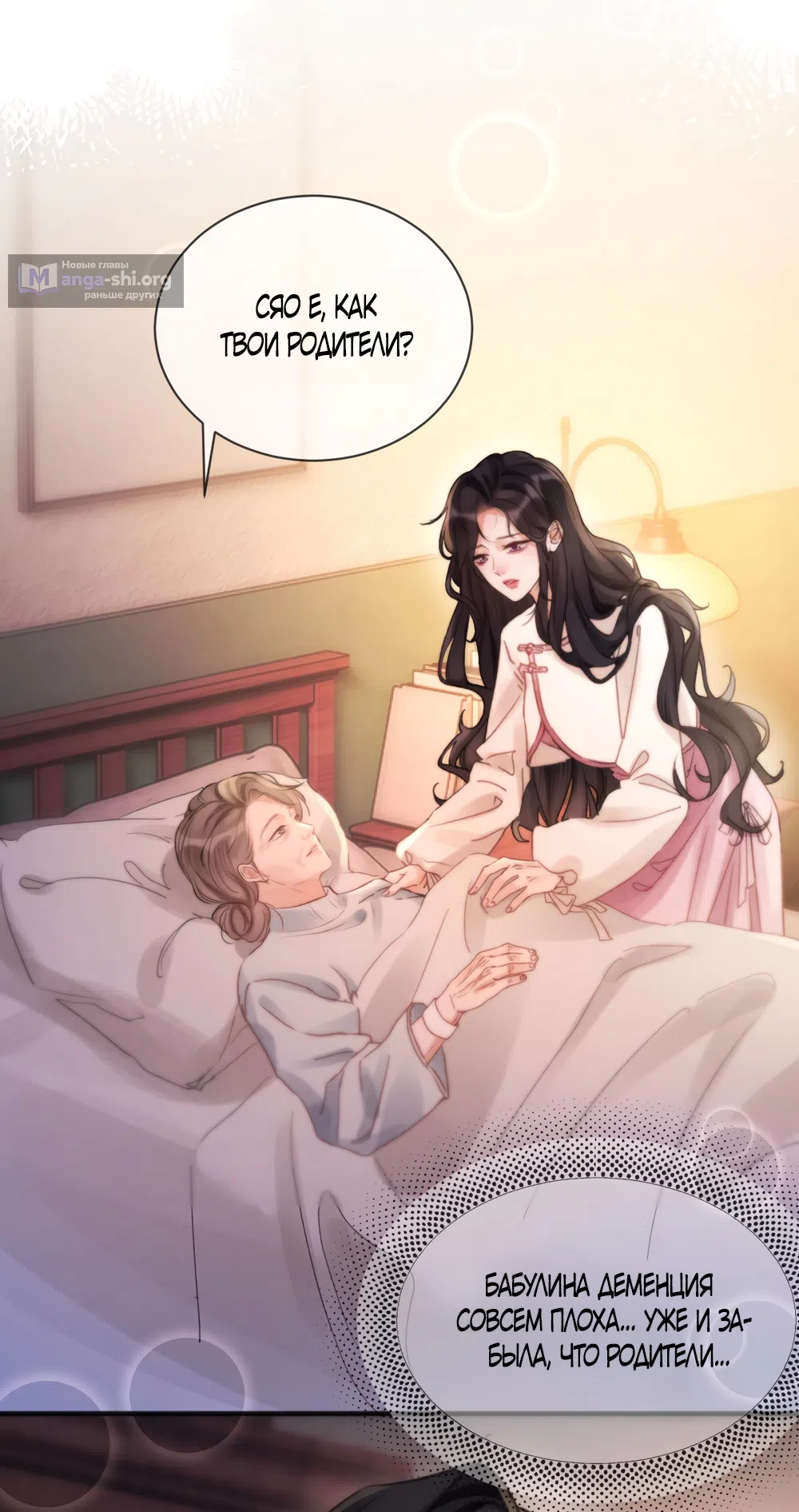 Страница 28 главы 13 манги Какая послушная девочка / What a Good Girl