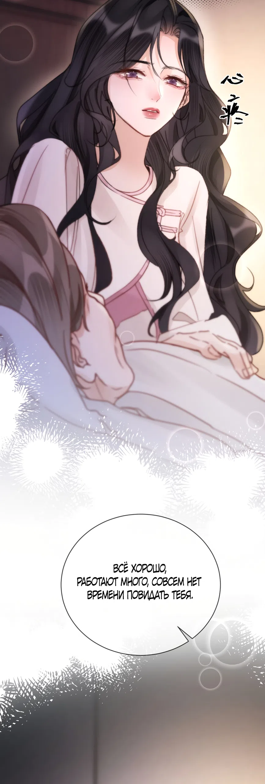 Страница 29 главы 13 манги Какая послушная девочка / What a Good Girl