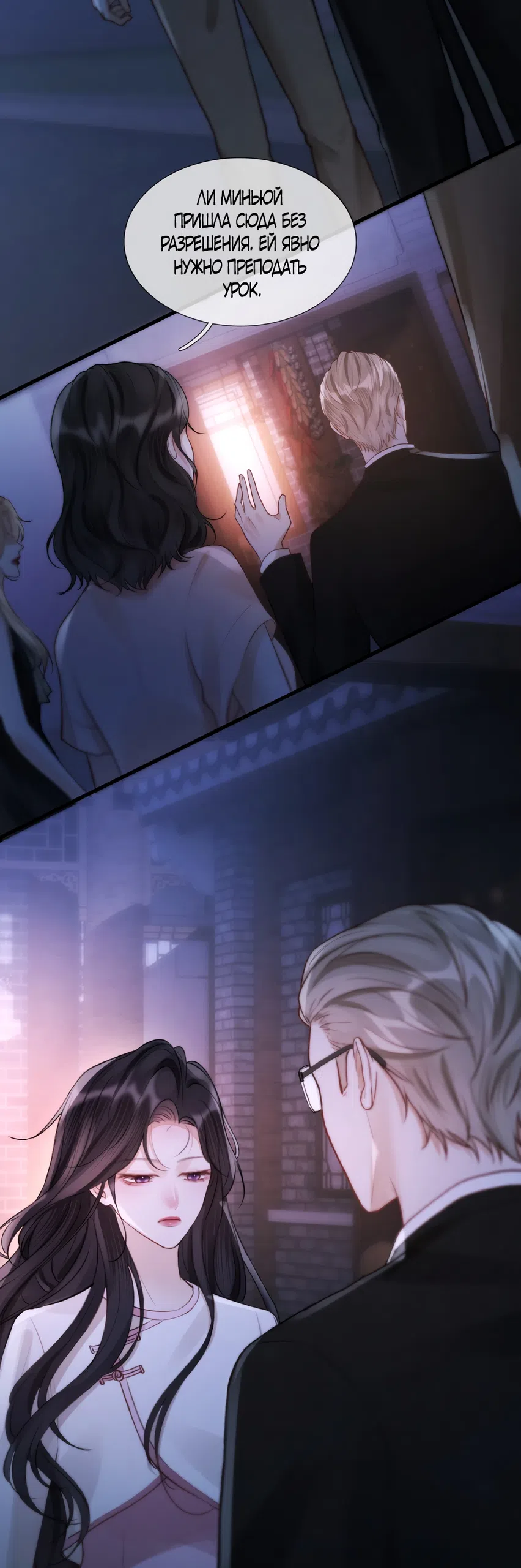 Страница 36 главы 13 манги Какая послушная девочка / What a Good Girl