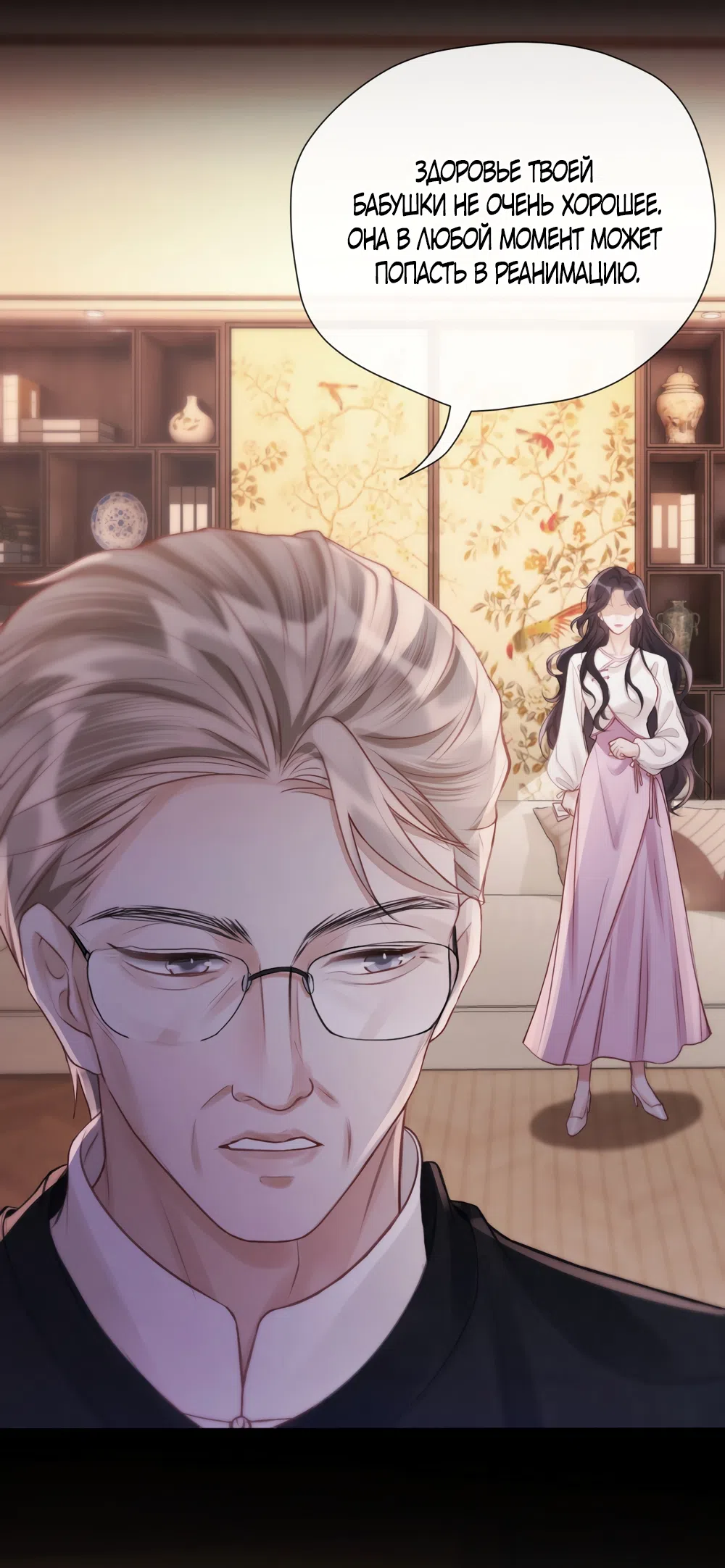 Страница 4 главы 15 манги Какая послушная девочка / What a Good Girl