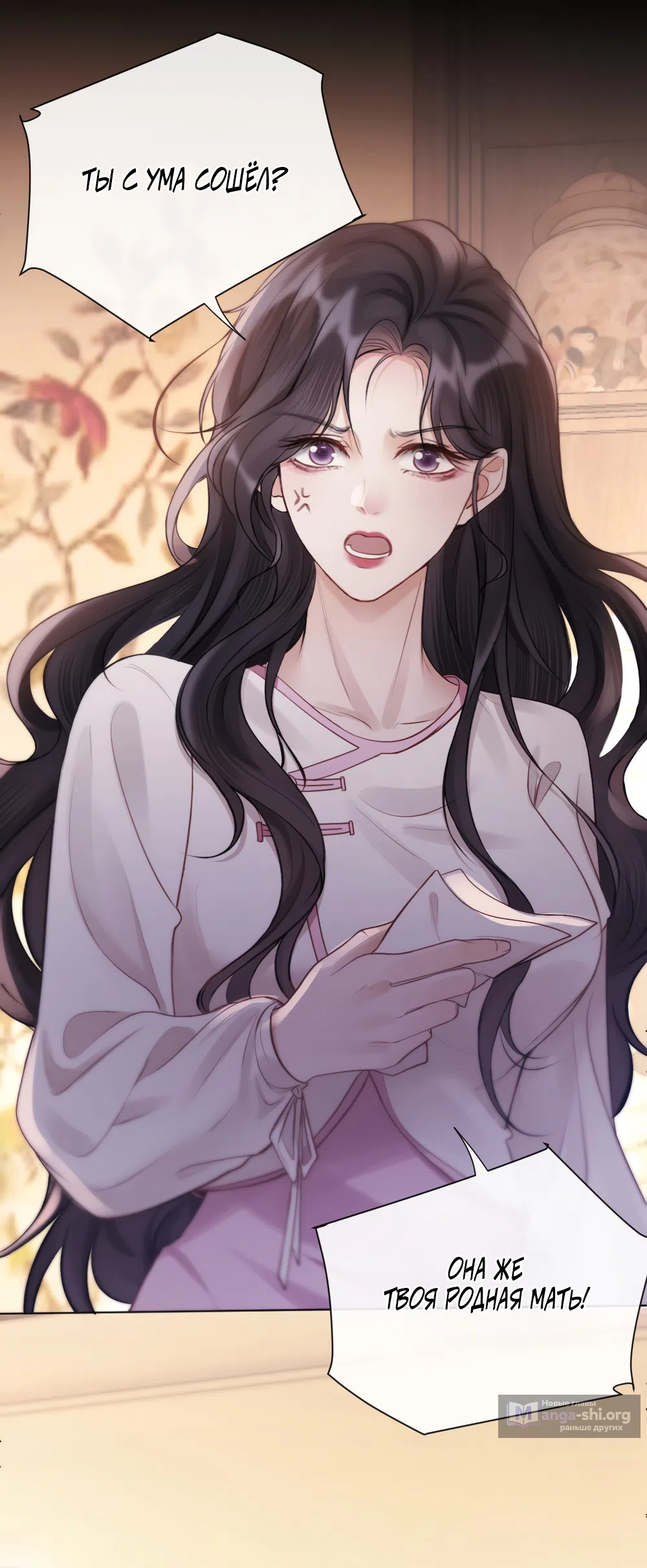 Страница 5 главы 15 манги Какая послушная девочка / What a Good Girl