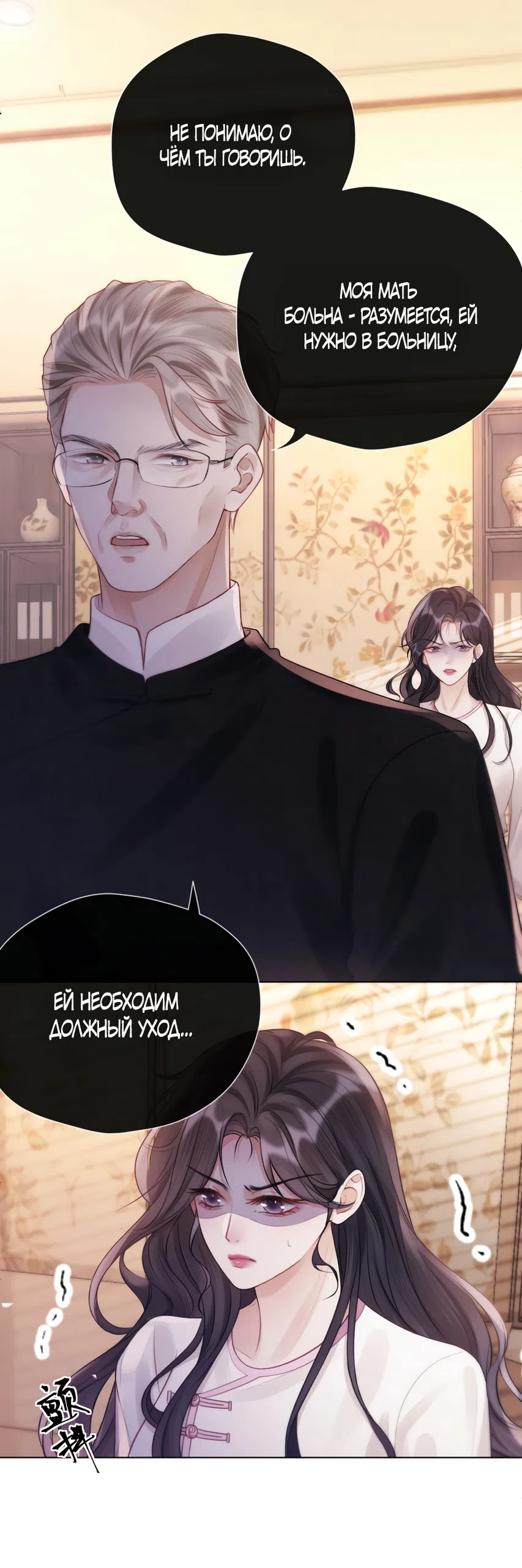 Страница 6 главы 15 манги Какая послушная девочка / What a Good Girl