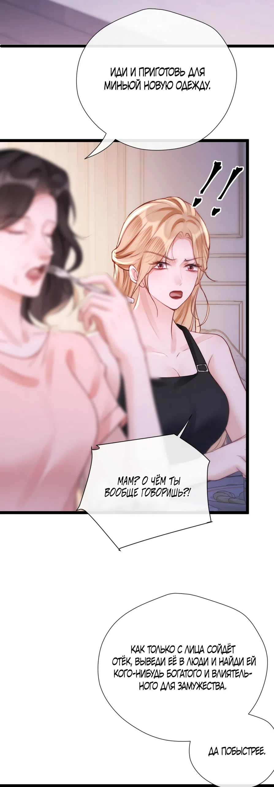 Страница 10 главы 15 манги Какая послушная девочка / What a Good Girl