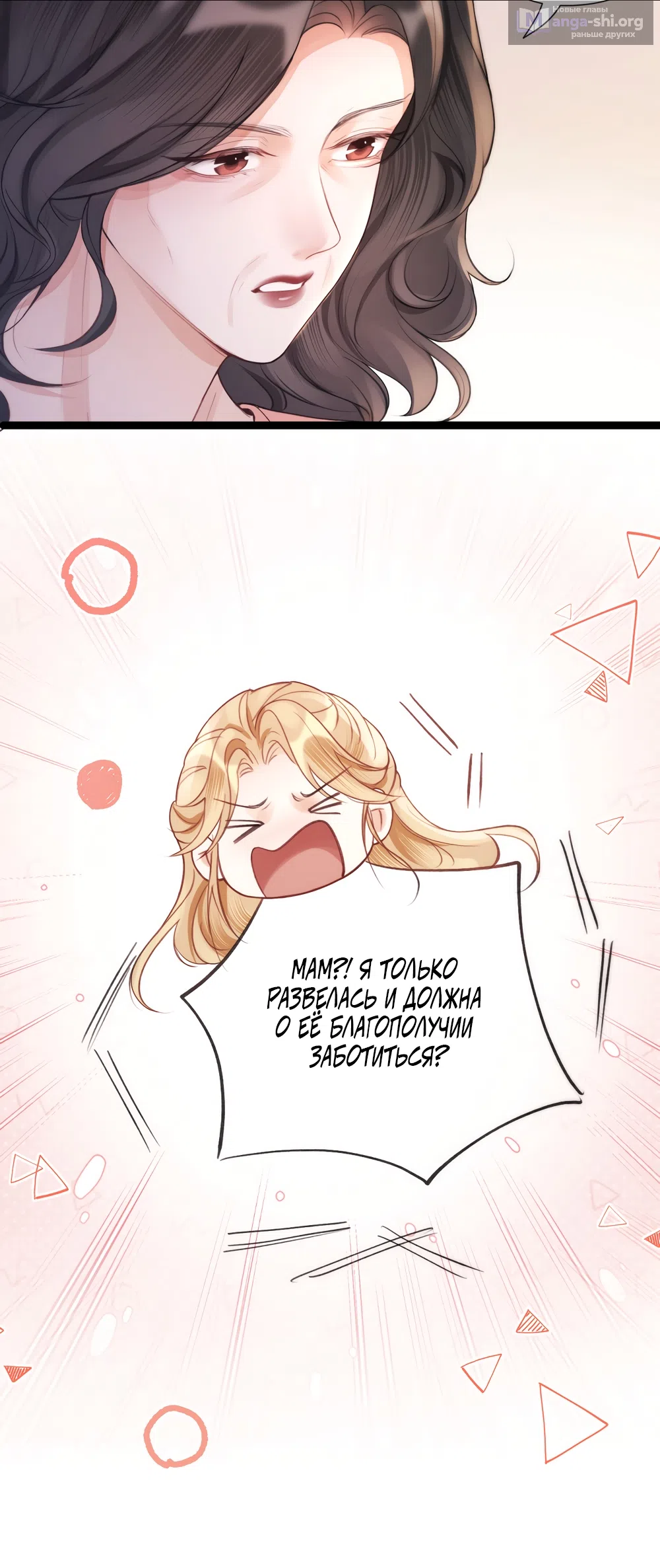 Страница 11 главы 15 манги Какая послушная девочка / What a Good Girl