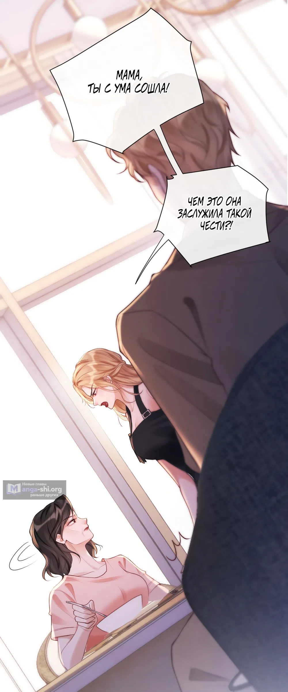 Страница 13 главы 15 манги Какая послушная девочка / What a Good Girl