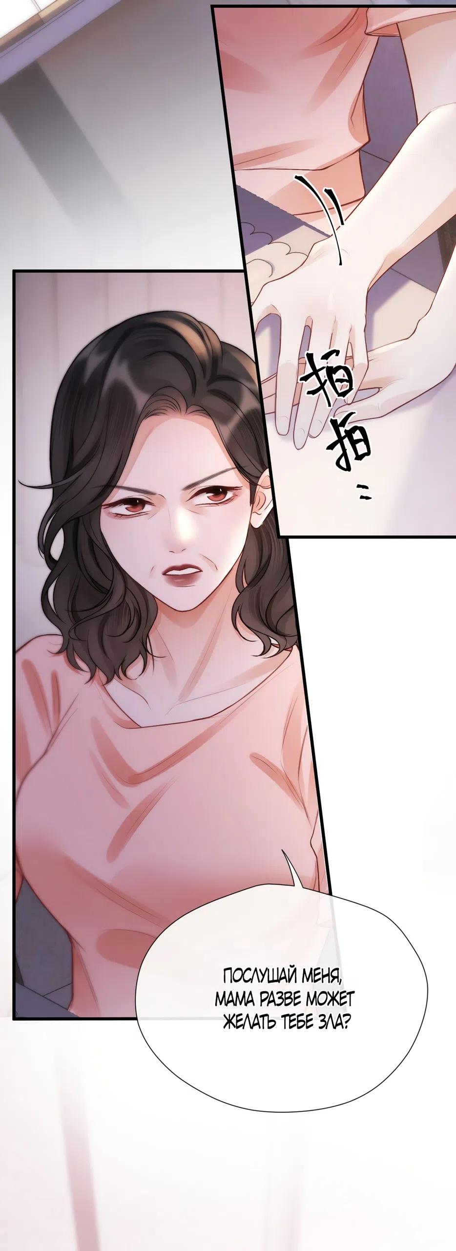 Страница 14 главы 15 манги Какая послушная девочка / What a Good Girl