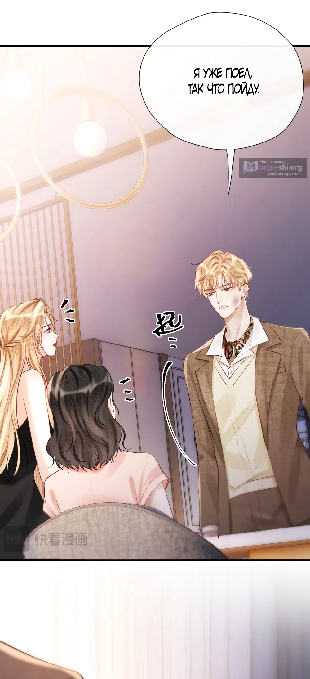 Страница 16 главы 15 манги Какая послушная девочка / What a Good Girl