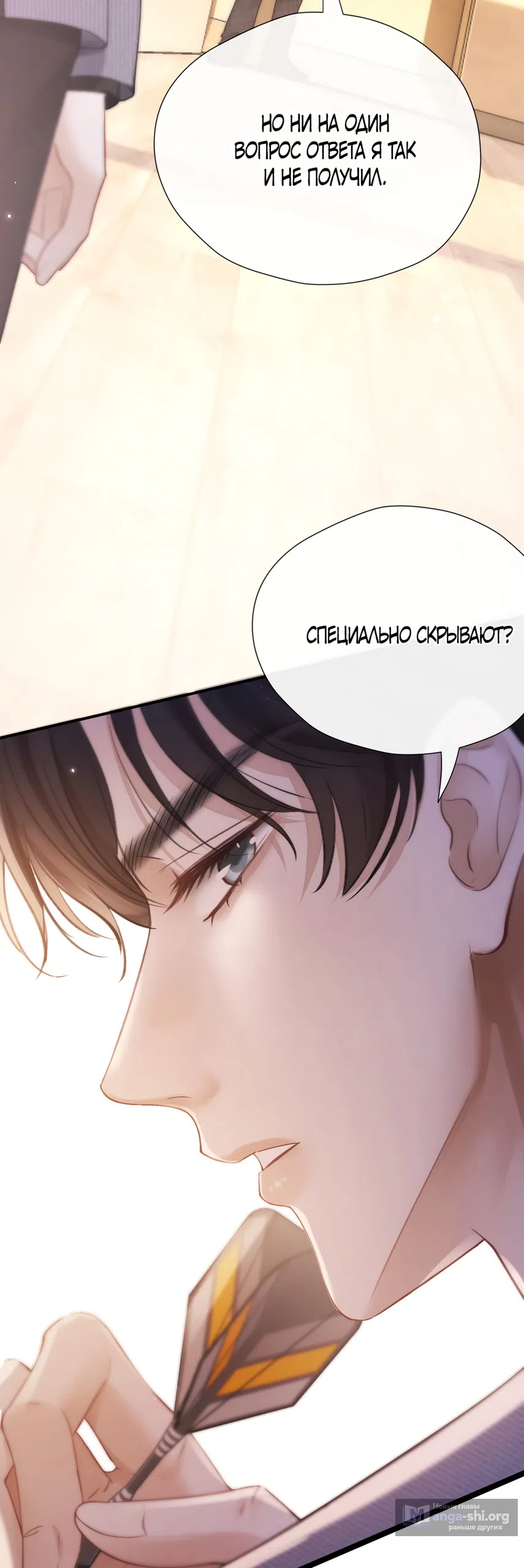 Страница 25 главы 15 манги Какая послушная девочка / What a Good Girl