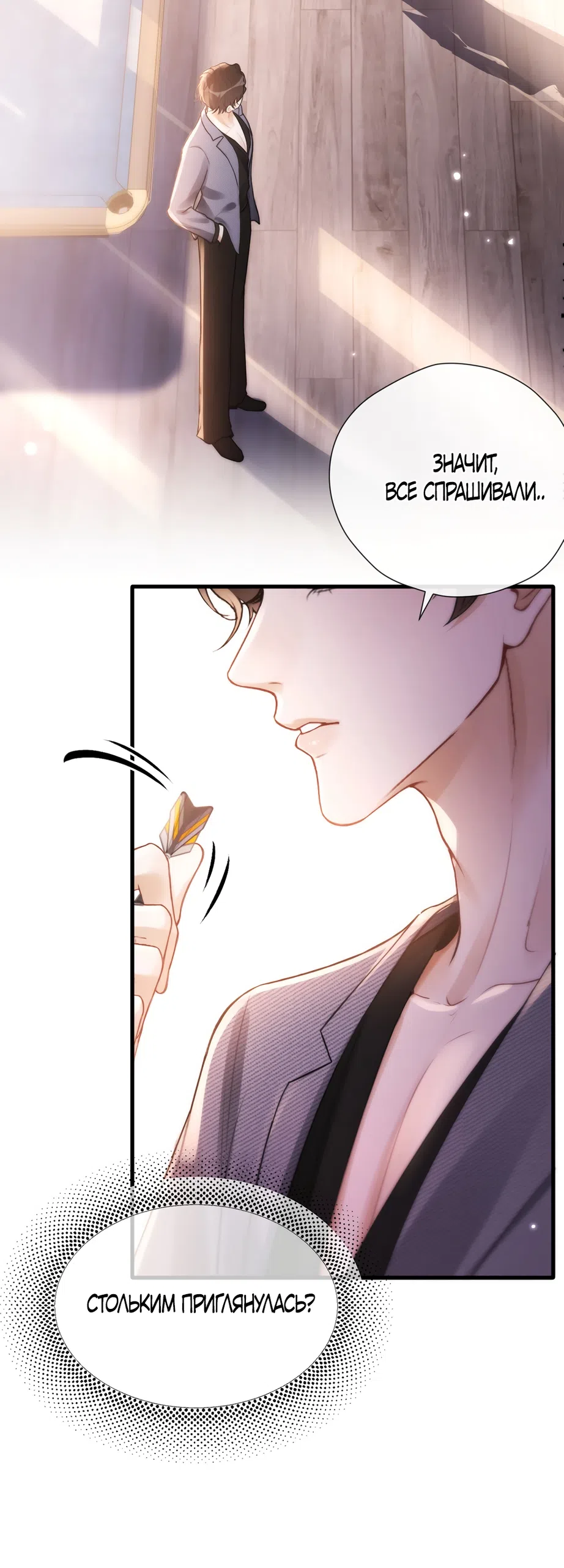 Страница 29 главы 15 манги Какая послушная девочка / What a Good Girl