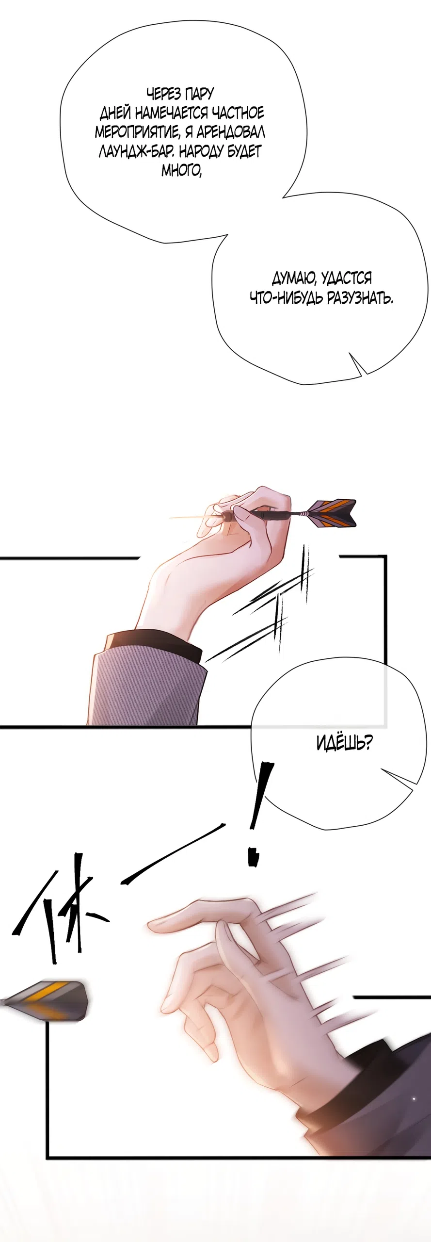 Страница 34 главы 15 манги Какая послушная девочка / What a Good Girl