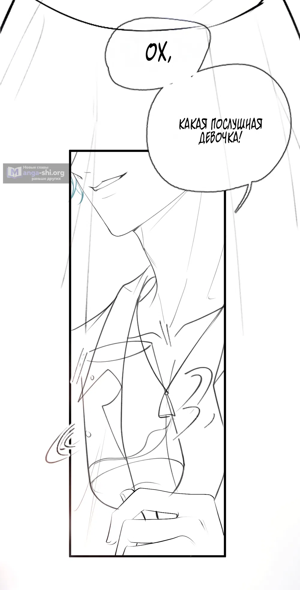 Страница 39 главы 15 манги Какая послушная девочка / What a Good Girl