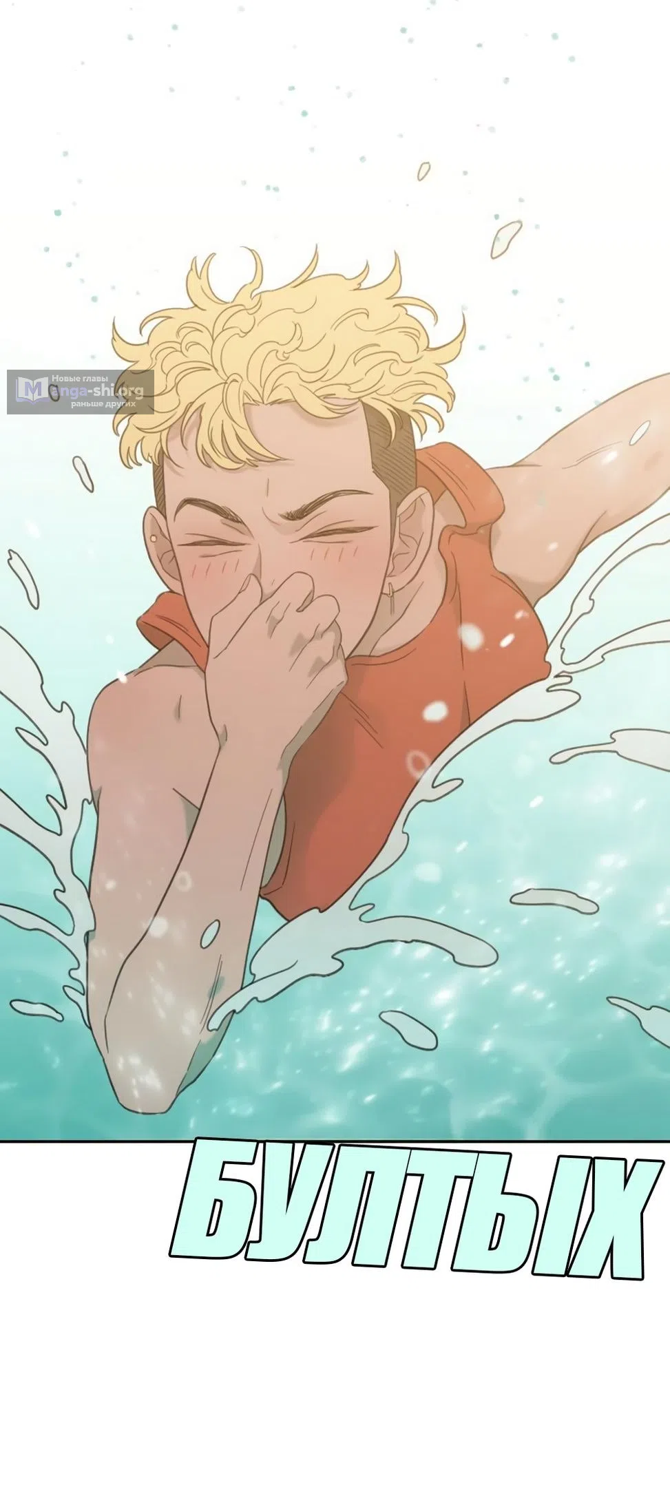 Страница 29 главы 66 манги Вот это удача / My Lucky Strike